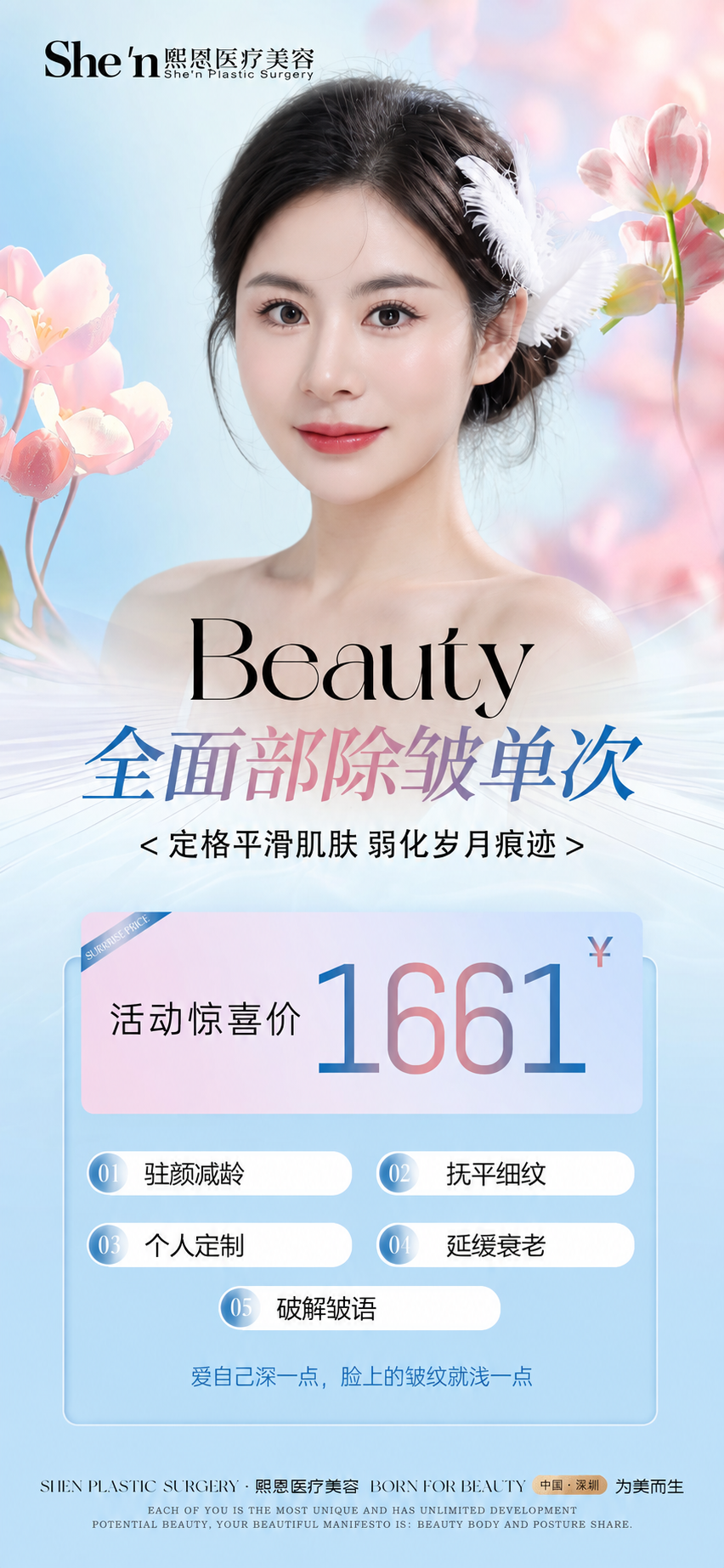 全面部除皱单次